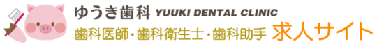 大阪市平野区の歯科医師・歯科衛生士・歯科助手求人サイト